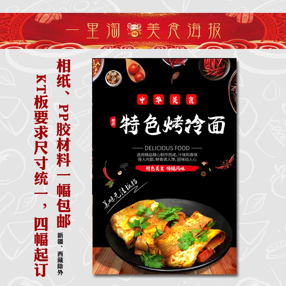 美食kt板 饭店广告海报小吃装饰画 推车贴画灯箱片图片特色烤冷面