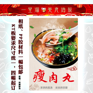 自粘画美食KT板灯箱广告背胶海报小吃装饰画贴画软膜图片 瘦肉丸1