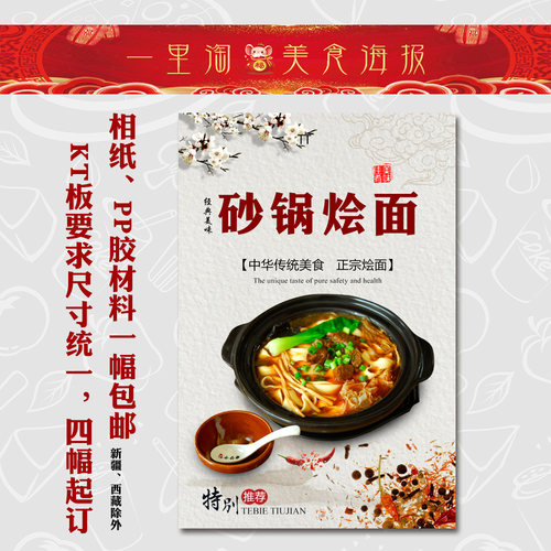美食KT板 饭店广告海报 小吃装饰画 推车贴画灯箱片图片砂锅烩面