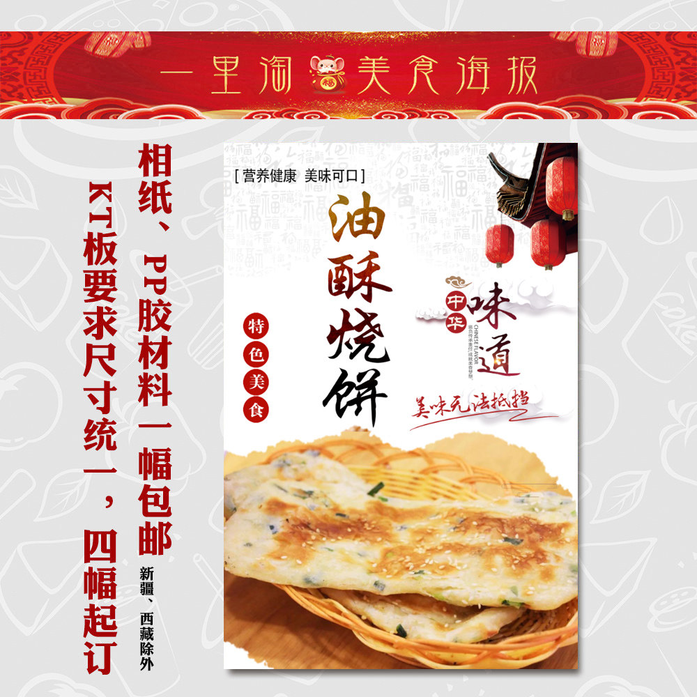 美食kt板饭店广告海报小吃装饰画推车贴画灯箱片面馆 油酥烧饼