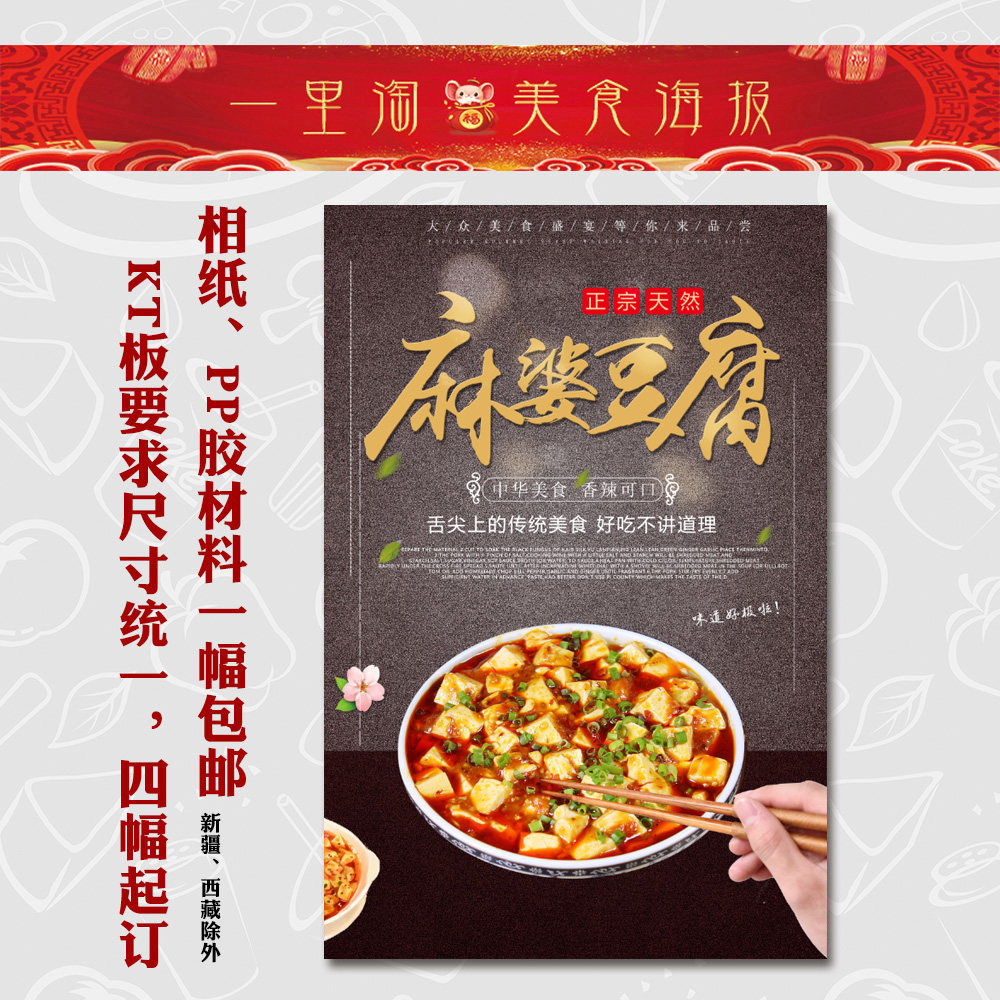 小吃装饰画 饭店广告海报 早餐店夜市美食贴画贴纸面馆麻婆豆腐