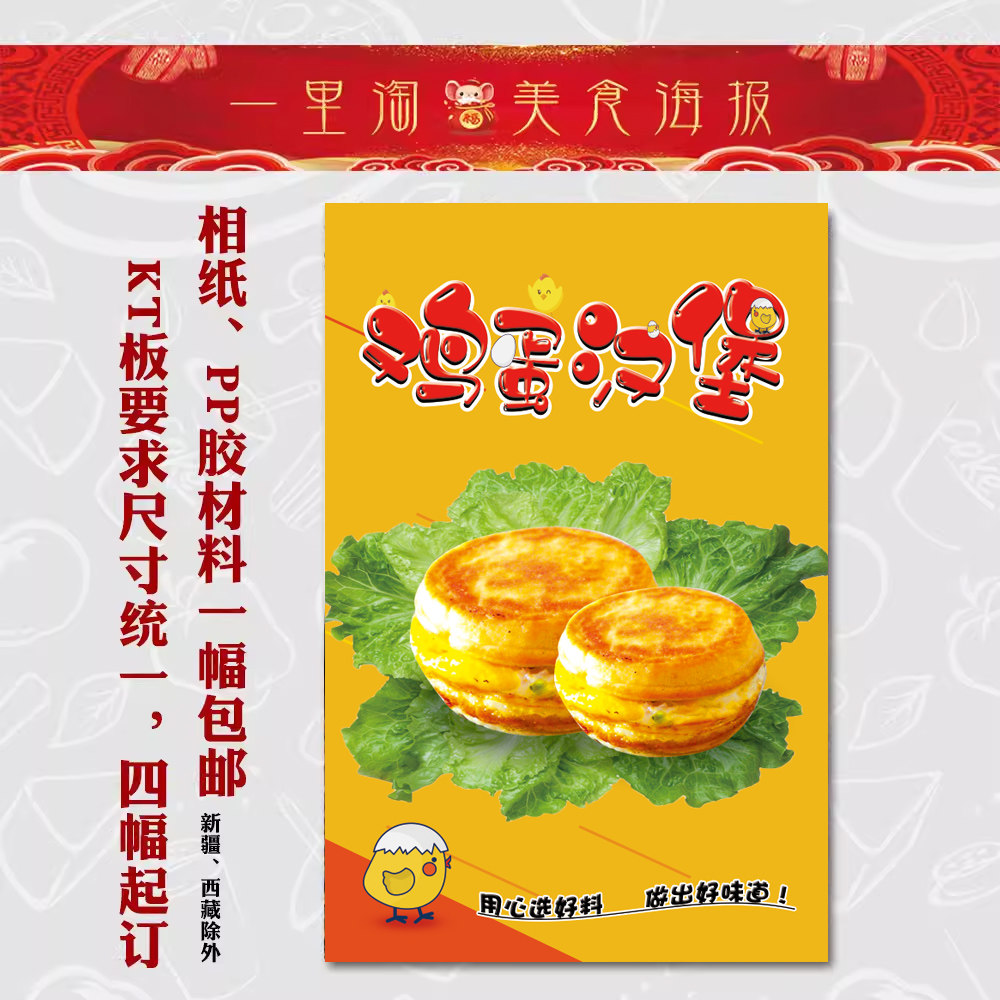 美食kt板 饭店广告海报 小吃装饰画 推车贴画灯箱片图片 鸡蛋汉堡