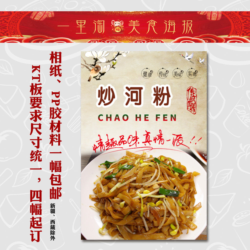 饭店广告海报 小吃装饰画 美食早餐店 推车贴画贴纸面馆 炒河粉