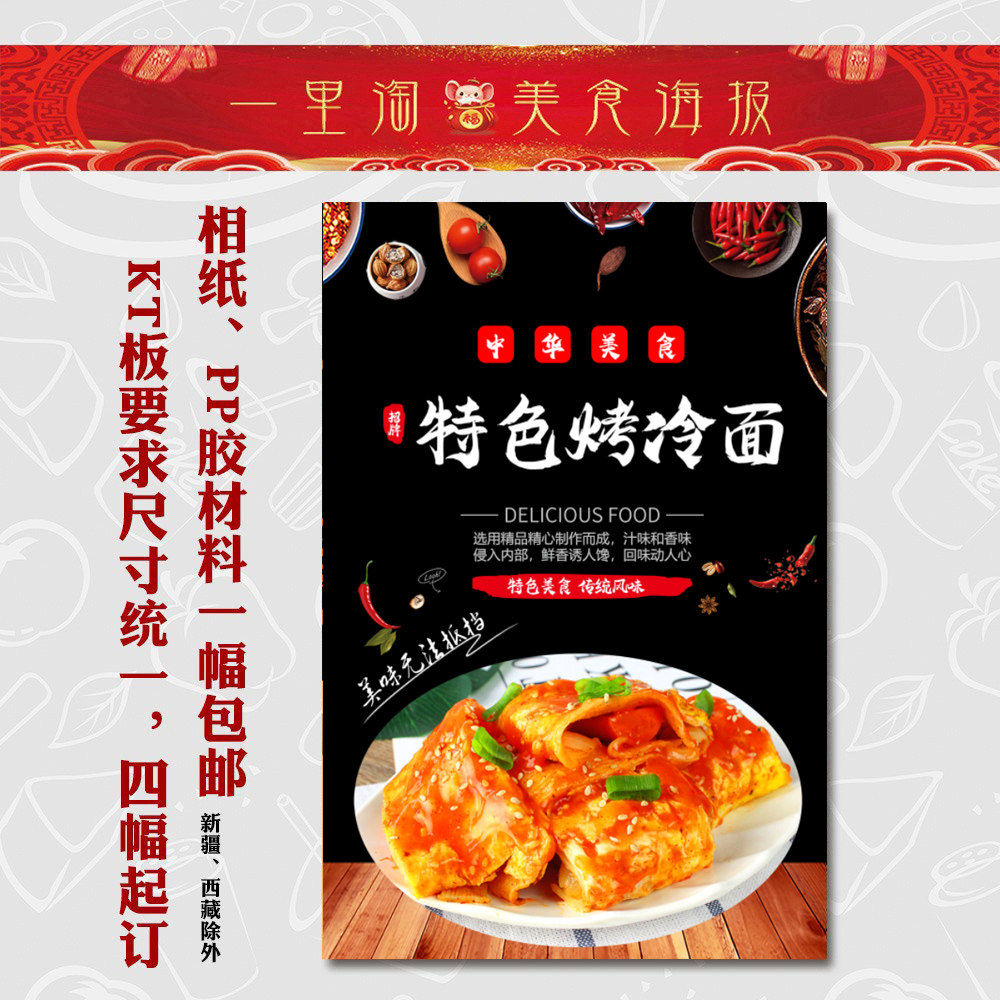 美食kt板 饭店广告海报小吃装饰画 推车贴画灯箱片图片特色烤冷面
