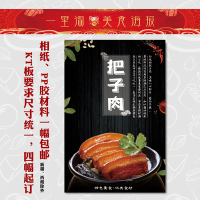 红烧肉KT板 灯箱广告背胶海报小吃装饰画推车贴画软膜图片把子肉1