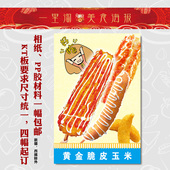 美食KT板 饰画贴画软膜图片黄金脆皮玉米 灯箱广告背胶海报小吃装