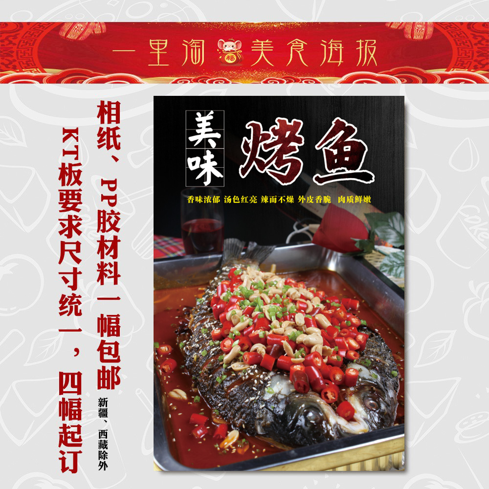烧烤美食KT板 灯箱广告背胶海报小吃装饰画推车贴画软膜图片烤鱼