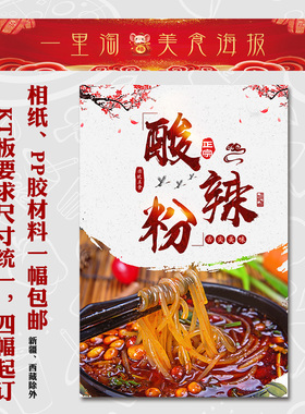 饭店广告海报小吃装饰画麻辣烫早餐店夜市美食贴画贴纸面馆酸辣粉