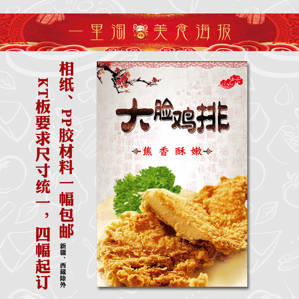 饭店广告海报 小吃装饰画 美食早餐店 推车贴画贴纸面馆 大脸鸡排