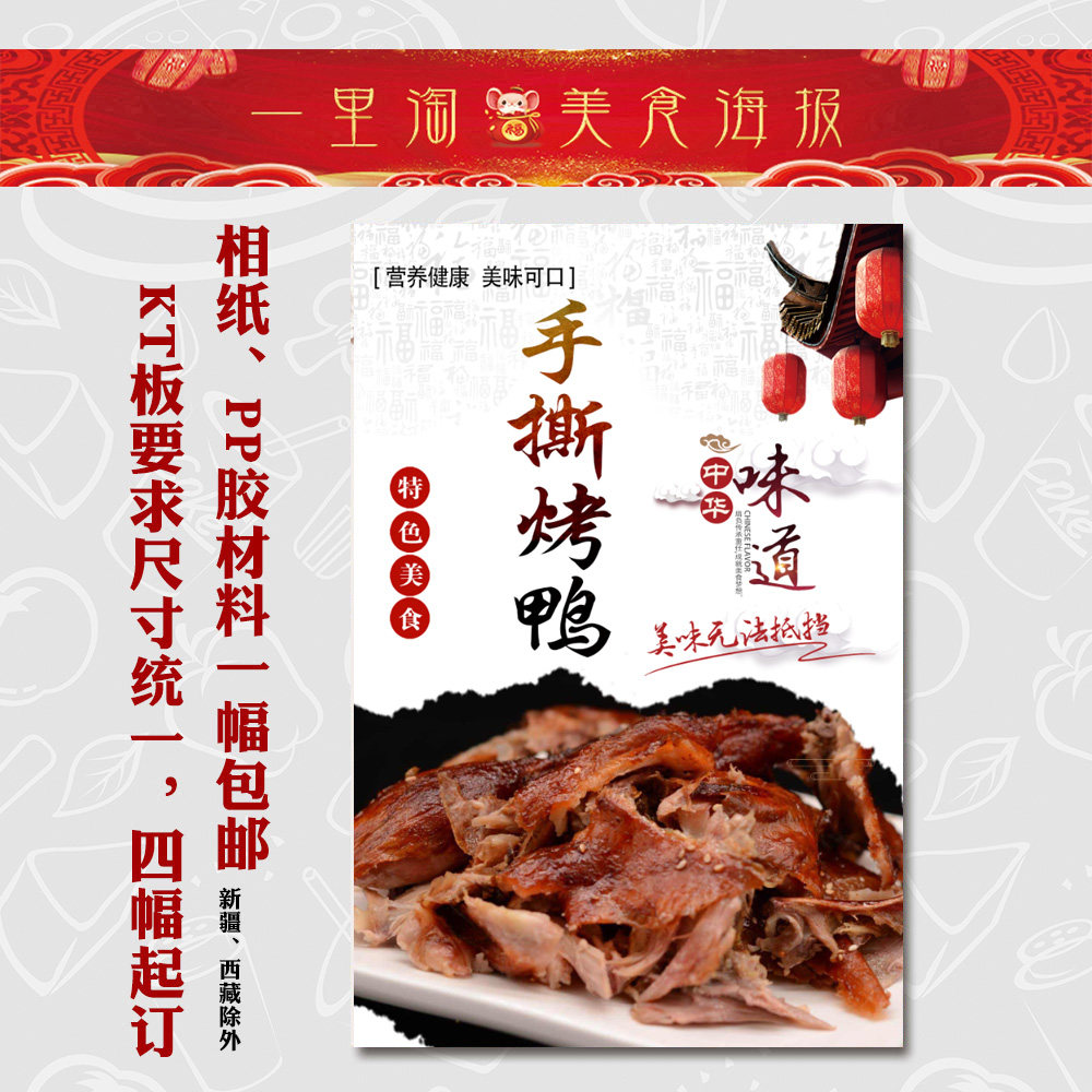 饭店广告海报 小吃装饰画 夜市美食早餐店贴画贴纸面馆 手撕烤鸭