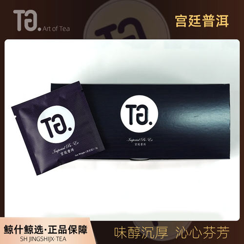 五星酒店普洱三角袋泡整盒装茶包