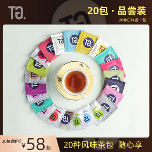 TG茶包普洱茶薄荷红绿茶伯爵铁观音普洱全味道20款 味道组合品尝装