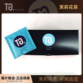 Tea清香三角丝质袋泡整盒装 五星酒店TG茶包茉莉花茶Art 25包