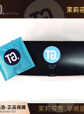 五星酒店TG茶包茉莉花茶Art of Tea清香三角丝质袋泡整盒装25包