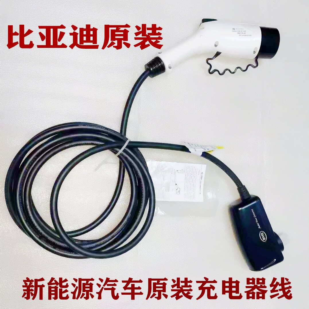 比亚迪BYD原装唐宋秦元汉dm充电枪充电器比亚迪e5e2海豚充电器线
