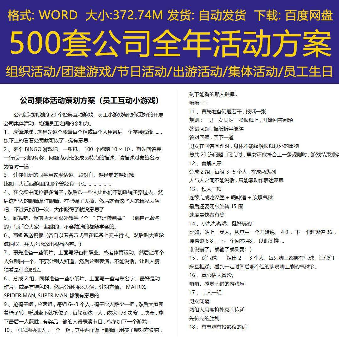 公司全年集体团建出游节日母亲五一感恩元旦中秋假日活动策划方案