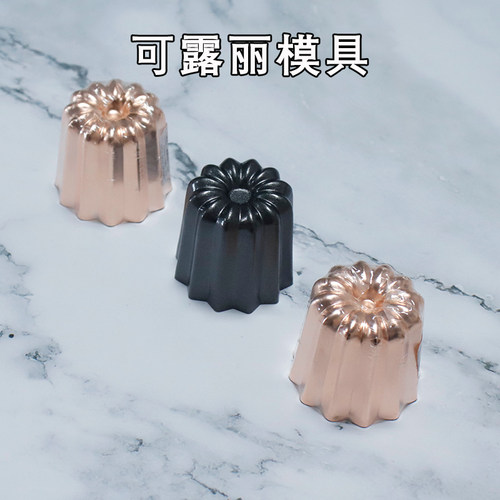法式甜品可露丽模具全铜材质
