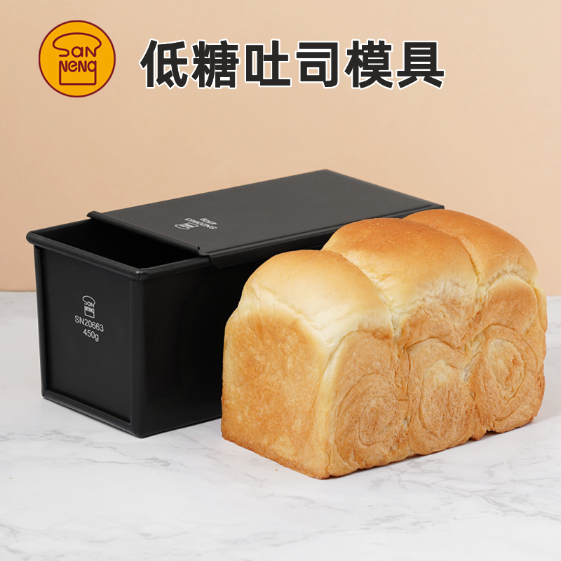 三能吐司模具 低糖450克不沾长方形250g小吐司盒盖子日式面包模具