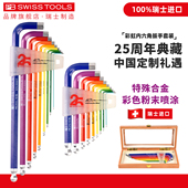 25周年款 彩色加长球头内六角扳手进口内六方 瑞士PB内六角扳手套装