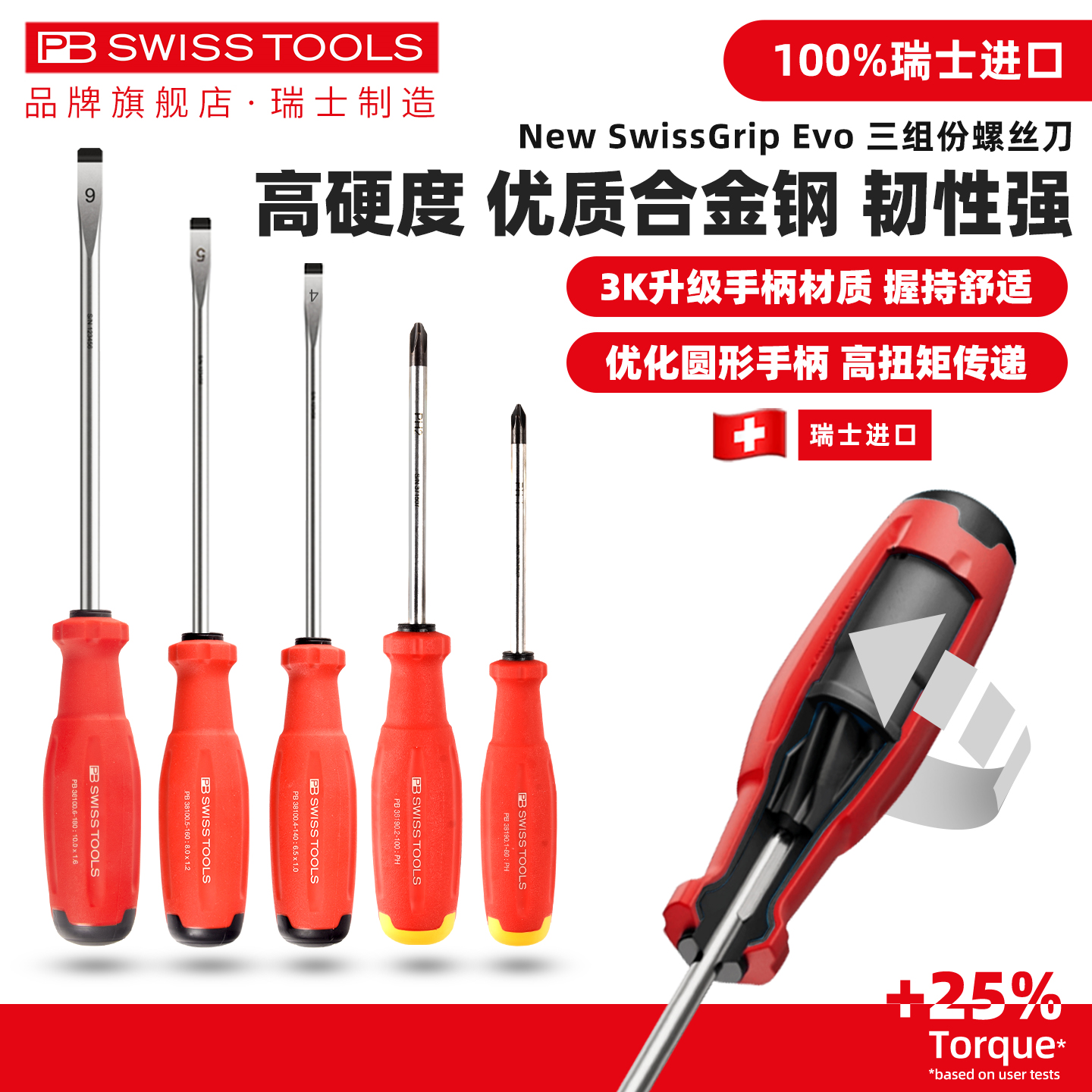 PBSwissGripEvo进口十字螺丝刀
