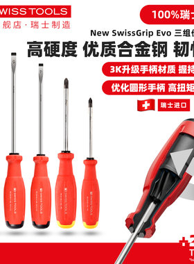 瑞士进口PB螺丝刀SwissGrip Evo三组份十字螺丝刀一字精密起子批
