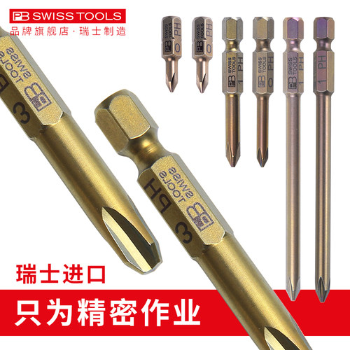 PBSWISSTOOLS十字电动批头进口