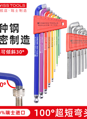 PBSWISSTOOLS球头内六角扳手套装瑞士进口短弯头加长内六方PB2212