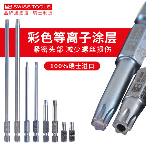 瑞士进口梅花星型米字超硬批头