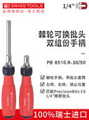 瑞士Pb进口棘轮螺丝刀多功能快速双向自动螺丝刀位组组合工具