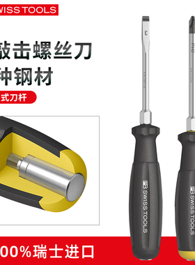瑞士PB SWISS TOOLS进口通体螺丝刀十字一字敲击pb螺丝批穿心一体