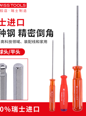 瑞士进口PB内六角螺丝刀直柄小号内六角扳手带柄球头加长单个工具