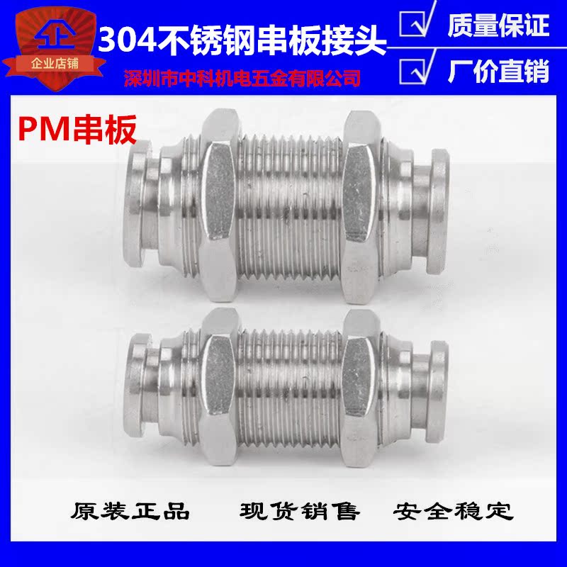 隔板接头气嘴快插不锈钢