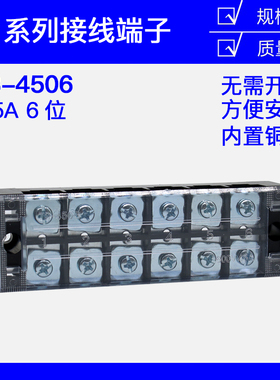 铜件】TB-4506 4506L 日式接线端子排 固定式接线端子板45A 6位6P
