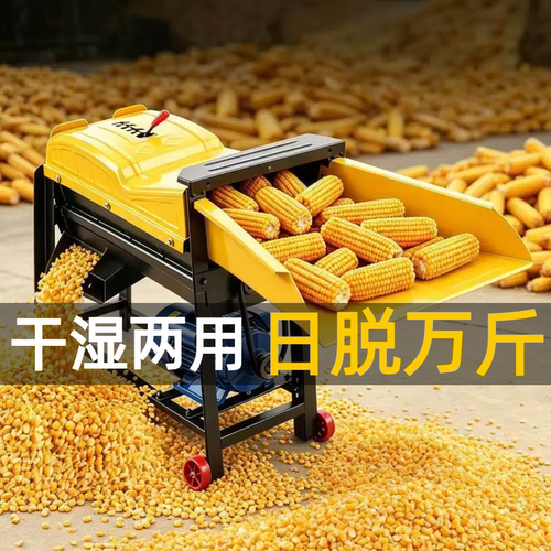 【干湿两用】玉米脱粒机