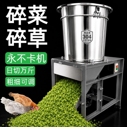 卡机包退【碎菜机喂鸡家用】