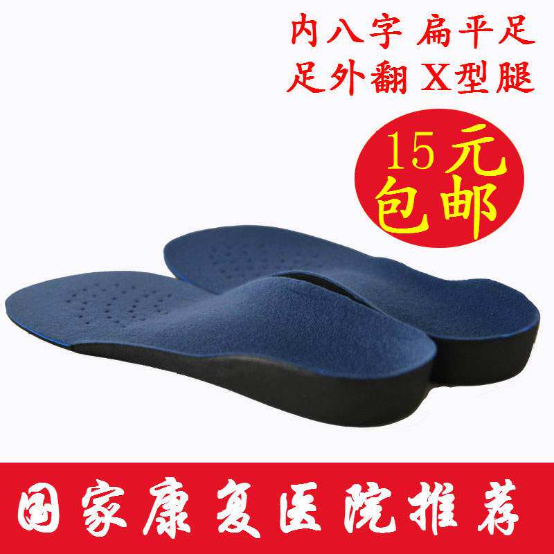 内八字足外翻运动矫正鞋垫