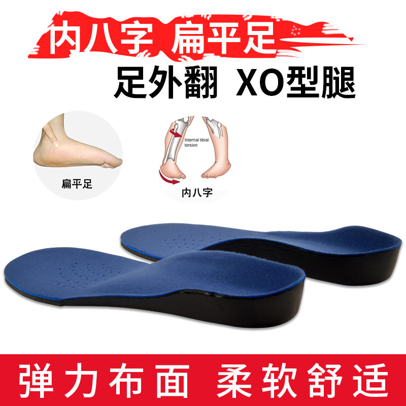 足弓鞋垫 后跟外翻 内外八字脚增高垫