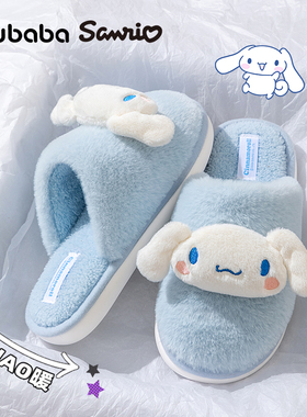 三丽鸥儿童棉拖鞋女童秋冬季女孩家居室内防滑可爱玉桂狗亲子毛拖