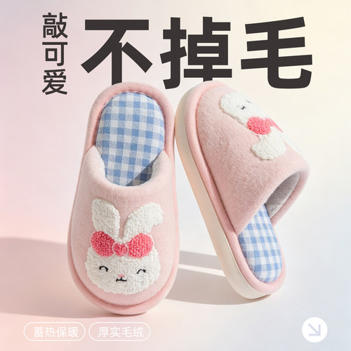 2025新款可爱兔子儿童居家棉拖鞋