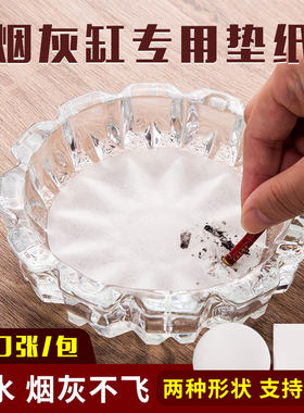 家庭会议室内置吸水垫纸烟灰缸