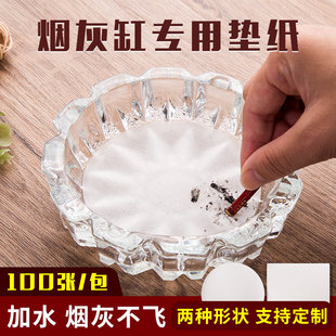 烟灰缸一次性防飞灰家庭办公会议室内置防风吸水垫纸 烟灰清洁垫