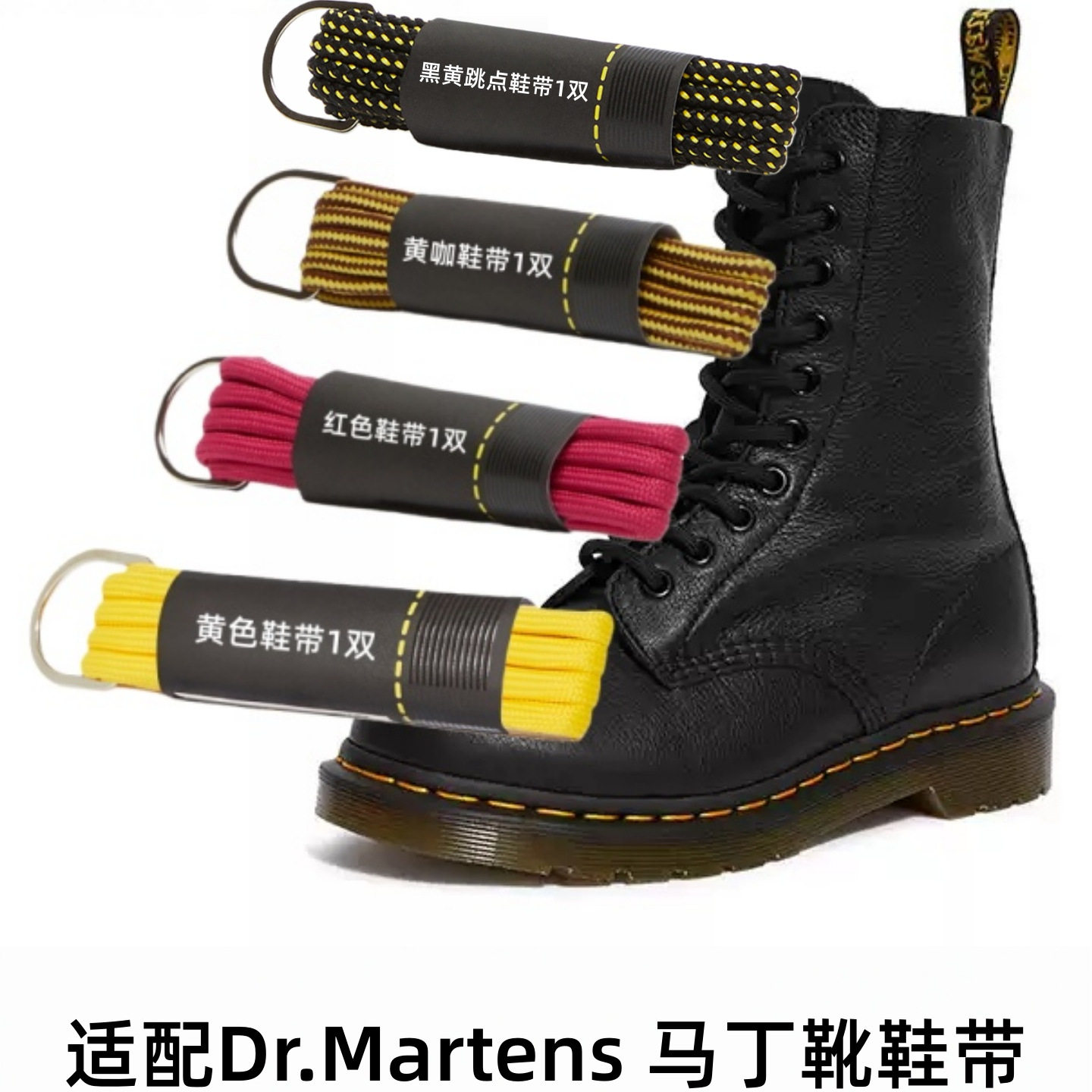 适配马丁博士鞋带男女通用彩色鞋带搭配户外马丁靴专用圆形鞋带