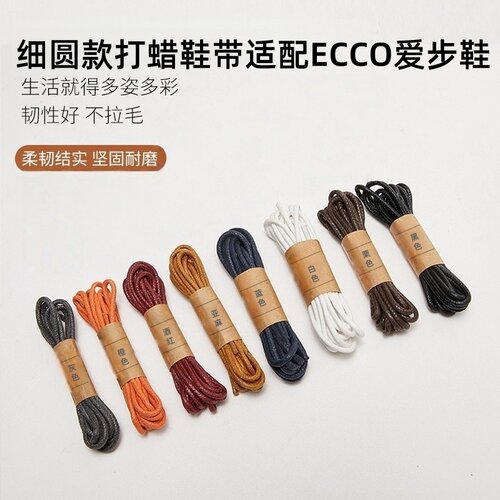 适配ECCO爱步鞋带正品品质男女