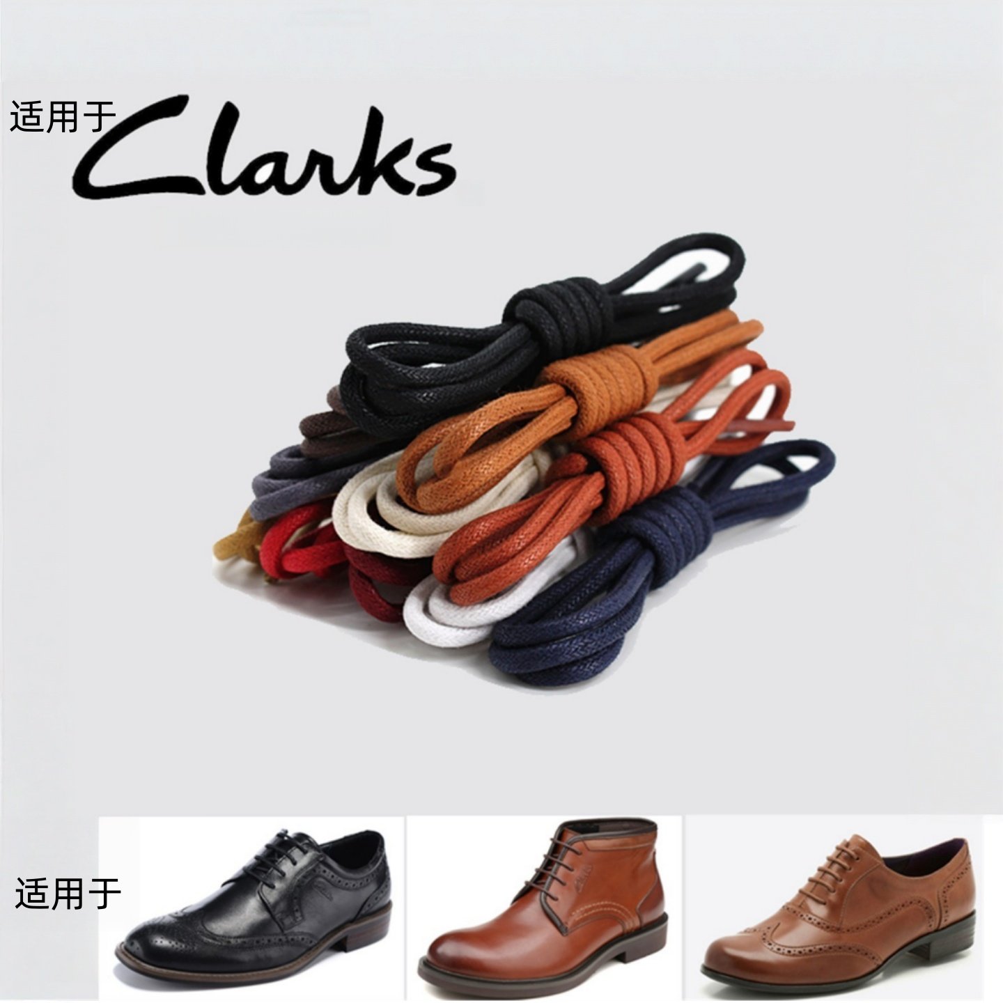 适用于Clarks/其乐皮鞋鞋绳防滑休闲鞋商务正装皮鞋男女圆鞋带