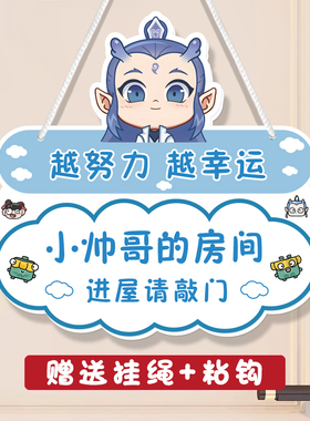 哪吒敖丙儿童房间装饰小公主房间门牌定制男孩卧室进门请敲门挂牌