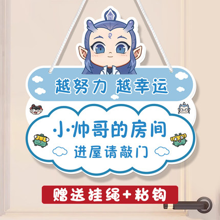 哪吒敖丙儿童房间装饰小公主房间门牌定制男孩卧室进门请敲门挂牌
