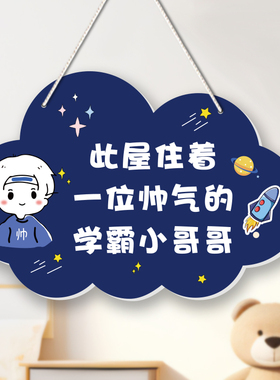 门牌男孩房间新房装饰标语挂牌