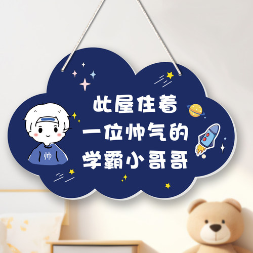 门牌男孩房间新房装饰标语挂牌