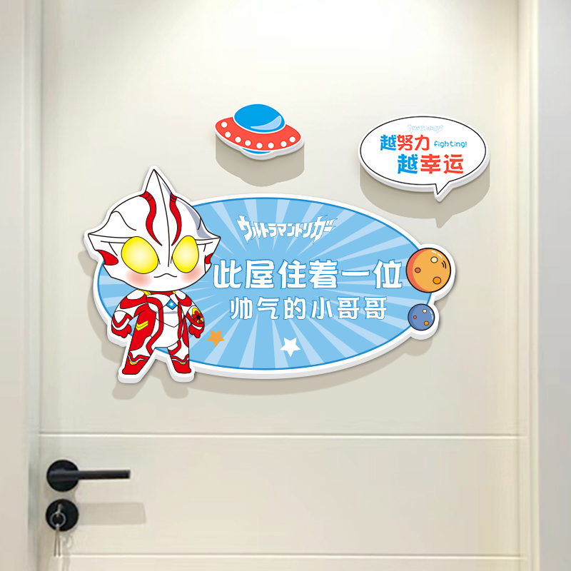 儿童房布置装饰立体门贴