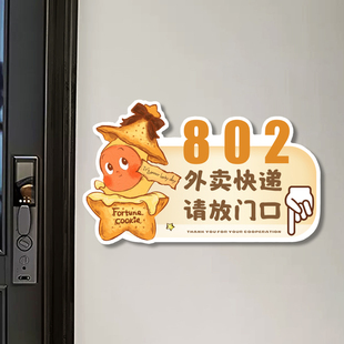 外卖快递放门口指示牌家用创意可爱入户门装饰取件码提示牌标识牌